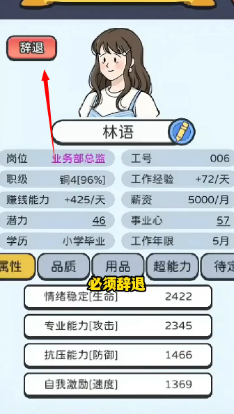 董事长模拟器免广告版