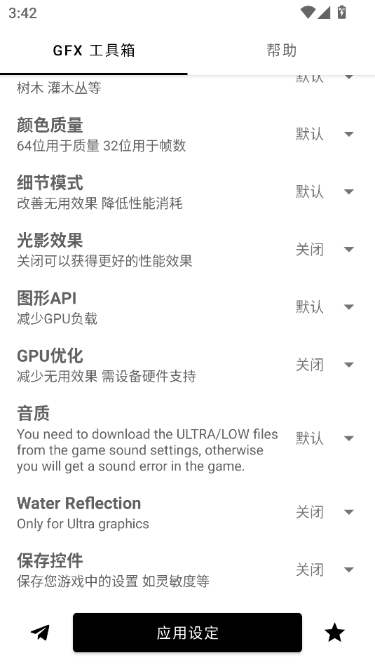 gfx工具箱画质助手官方正版v10.3.0
