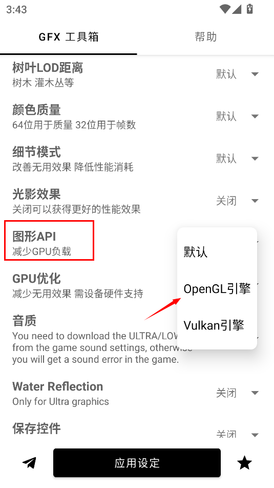 gfx工具箱画质助手官方正版v10.3.0