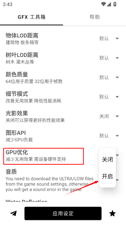 gfx工具箱画质助手官方正版v10.3.0