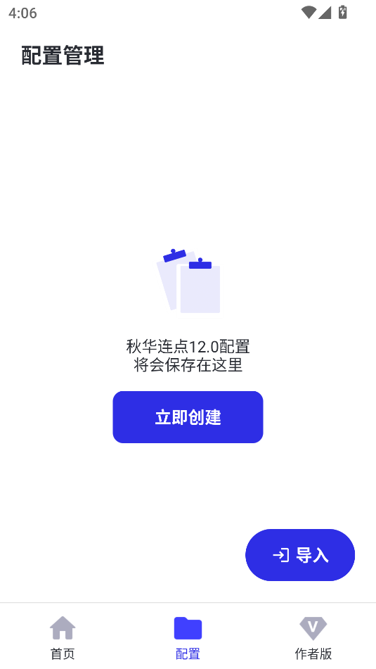 秋华4.0自动连点器