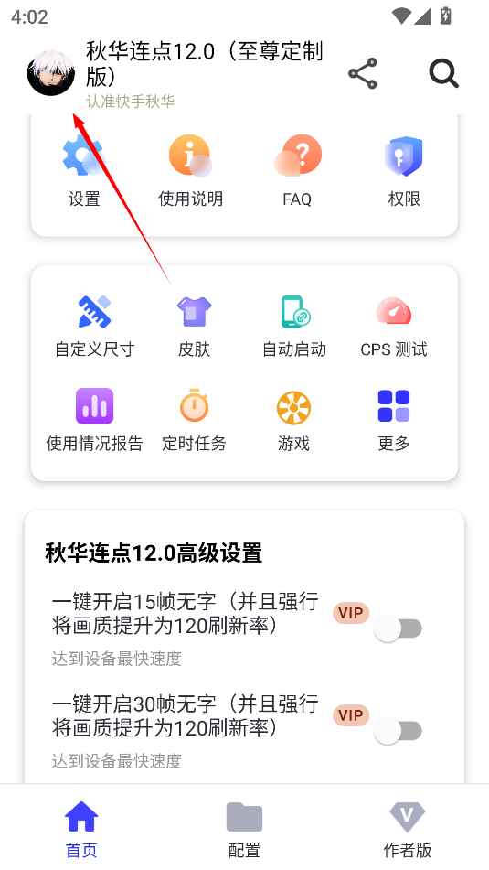 秋华4.0自动连点器