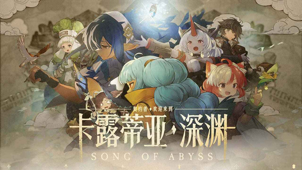 代号深渊之歌官方正版23308