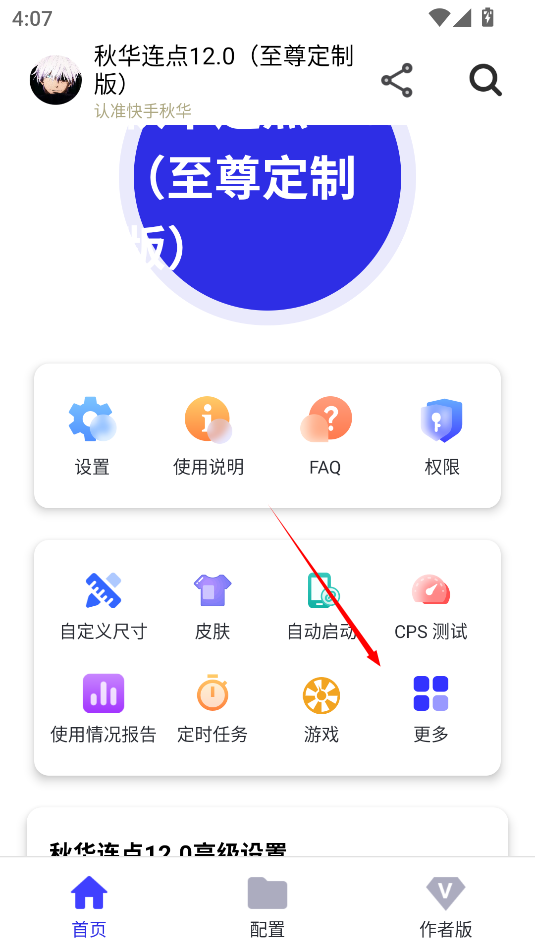 秋华连点2.0
