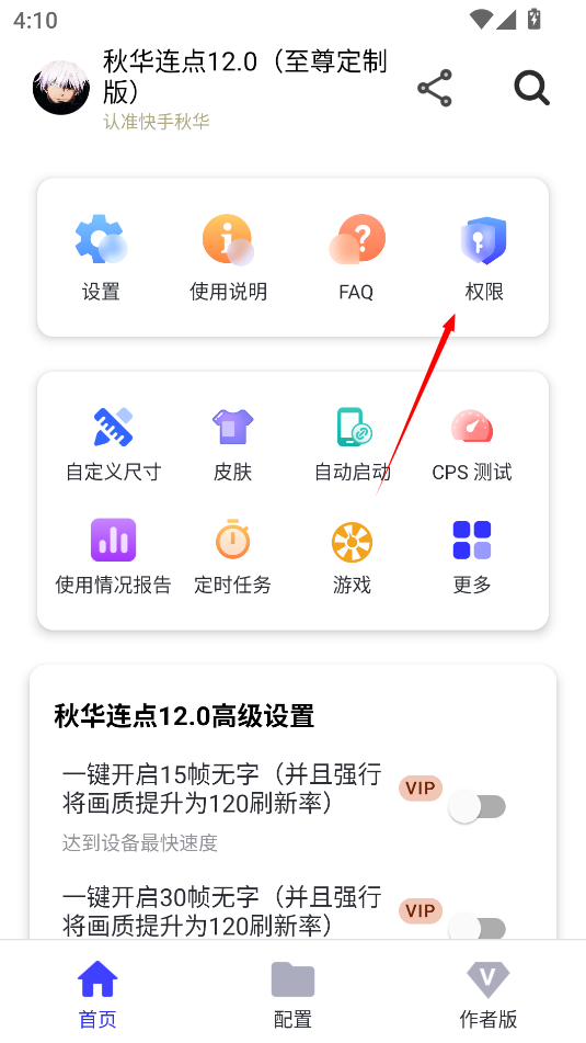 秋华连点2.0