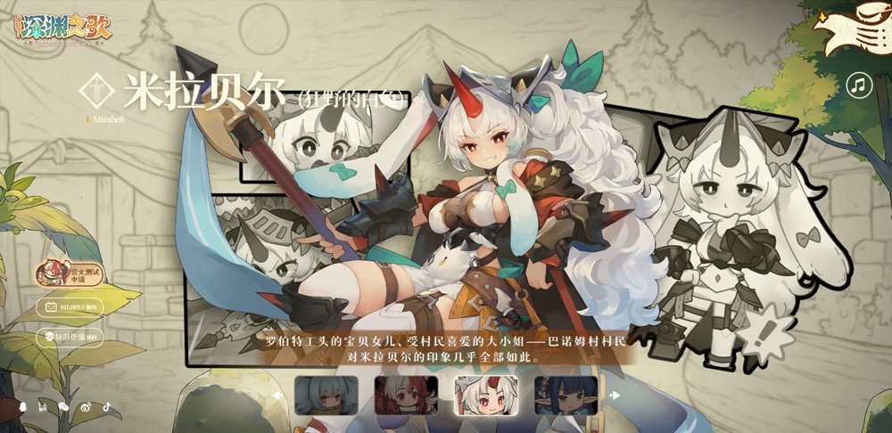 米拉贝尔（狂野的白兔）