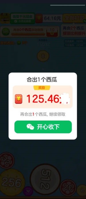 大西瓜对对碰红包版23330