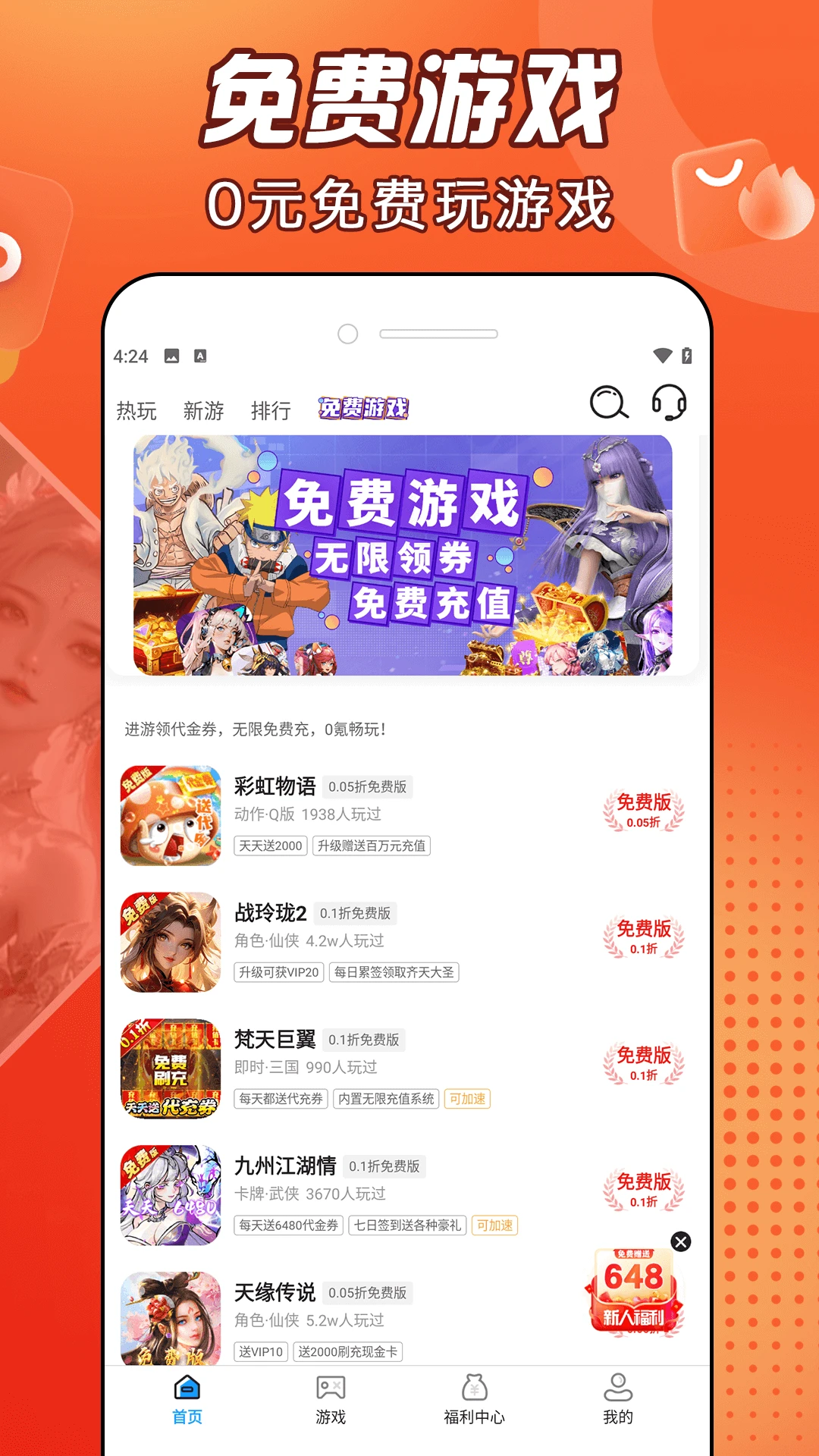 好福利手游圈最新版12676