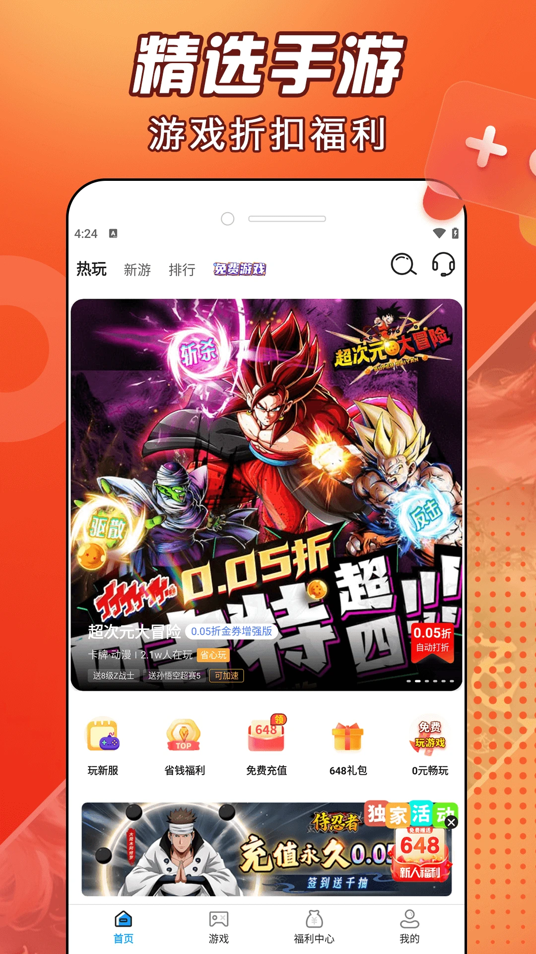 好福利手游圈最新版12676