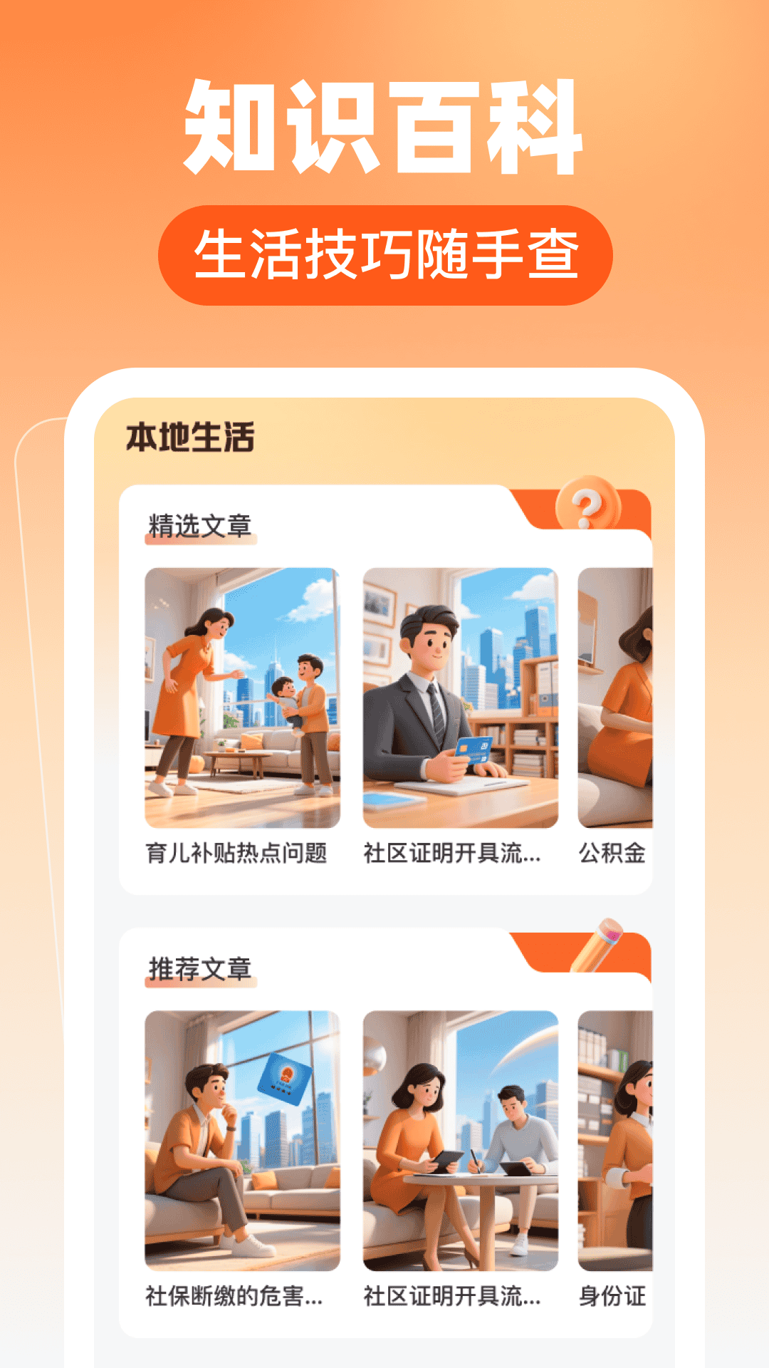 掌上本地通12675