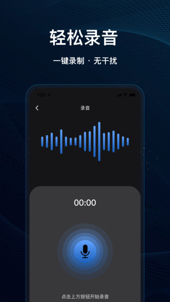 灵兔一键录音12677