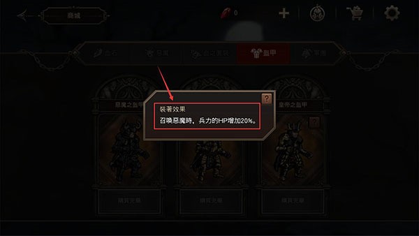 怎么解锁恶魔套装4