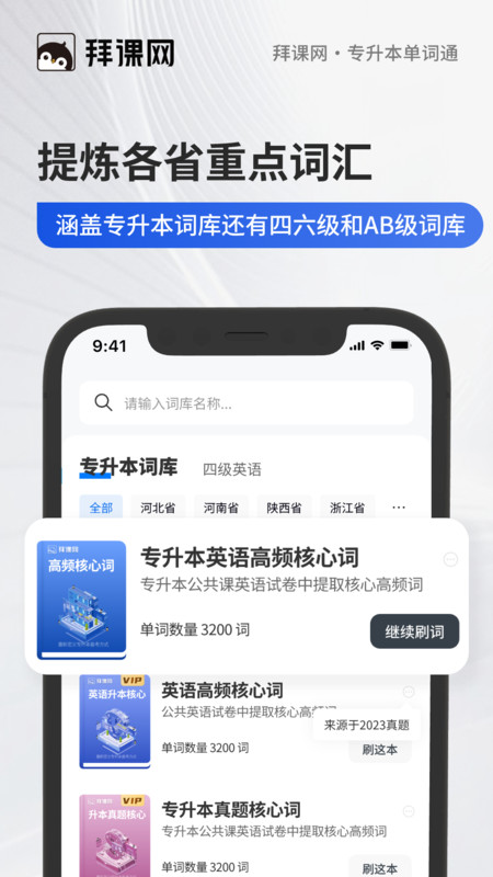 专升本单词通12681