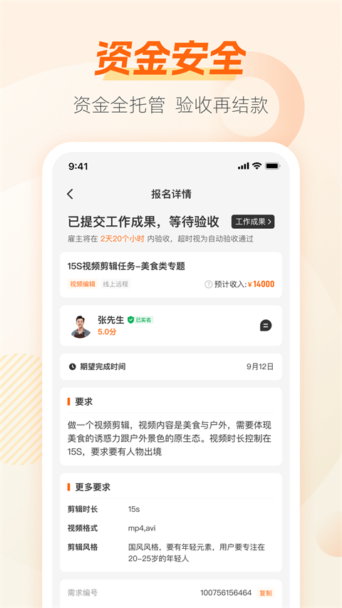 兼职猫v10.2.9版12684