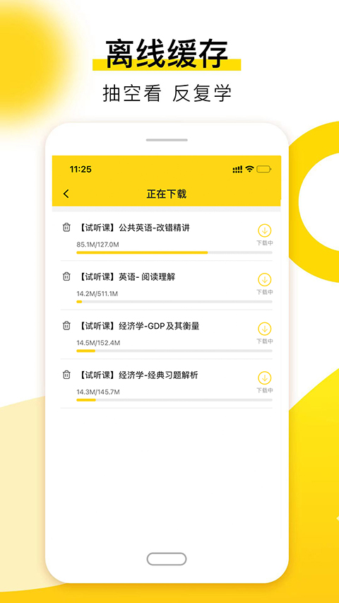 哎上课专升本v3.0.6版12691