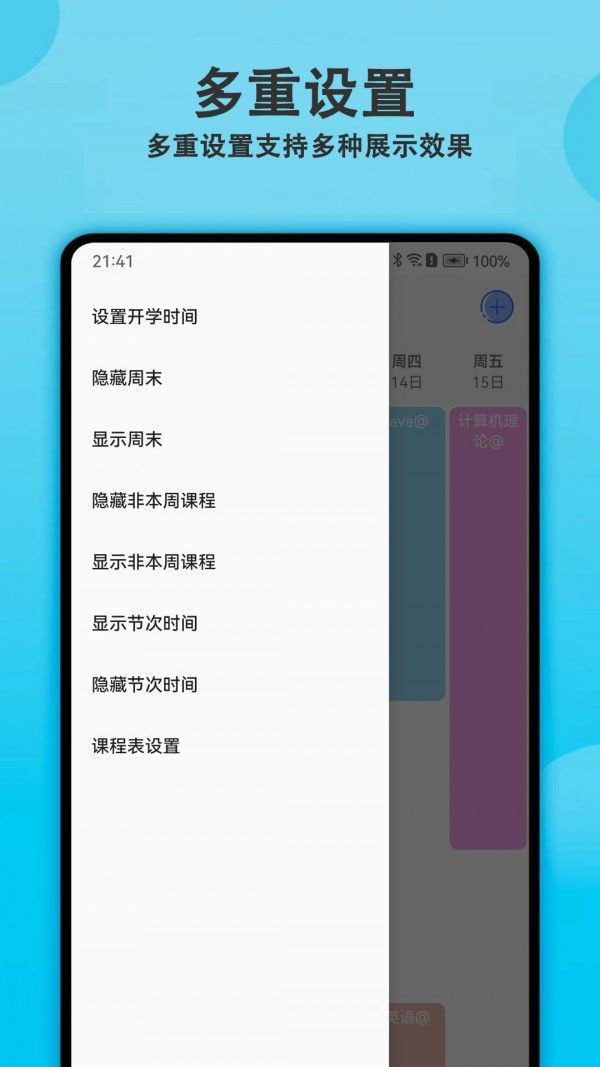 轻记课程表1.9.012690