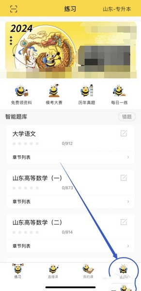 哎上课app开课提醒设置教程图片1