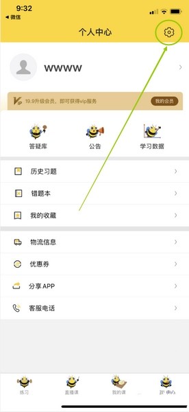 哎上课app开课提醒设置教程图片2