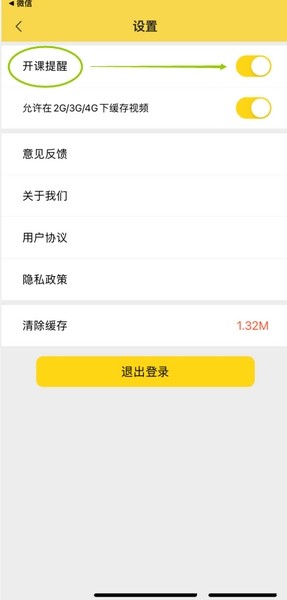 哎上课app开课提醒设置教程图片3