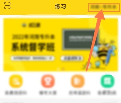 哎上课app专升本考试类型选择教程图片1