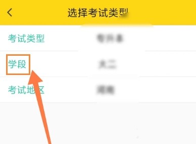 哎上课app专升本考试类型选择教程图片2