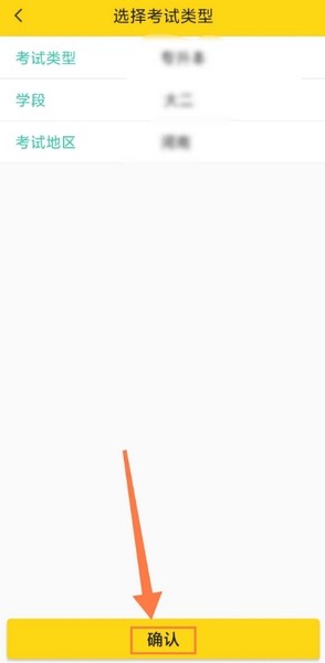 哎上课app专升本考试类型选择教程图片3