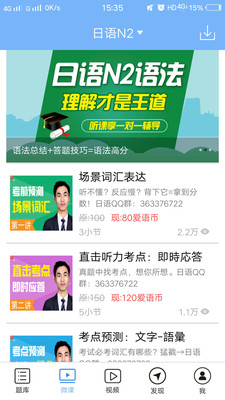 日语N2听力app官方版12692
