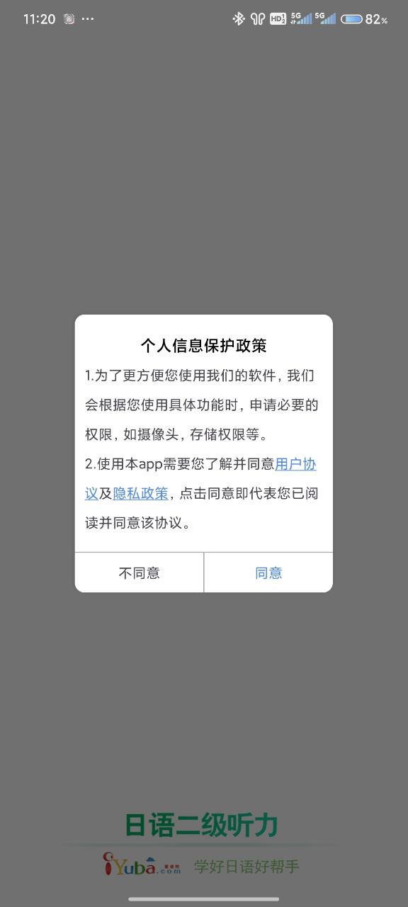 日语N2听力app官方版