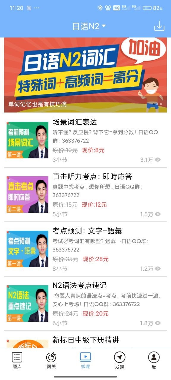 日语N2听力app官方版