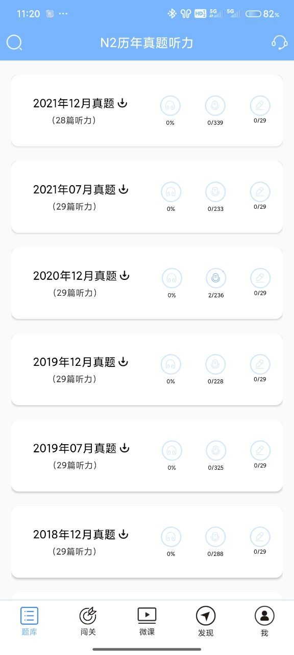日语N2听力app官方版