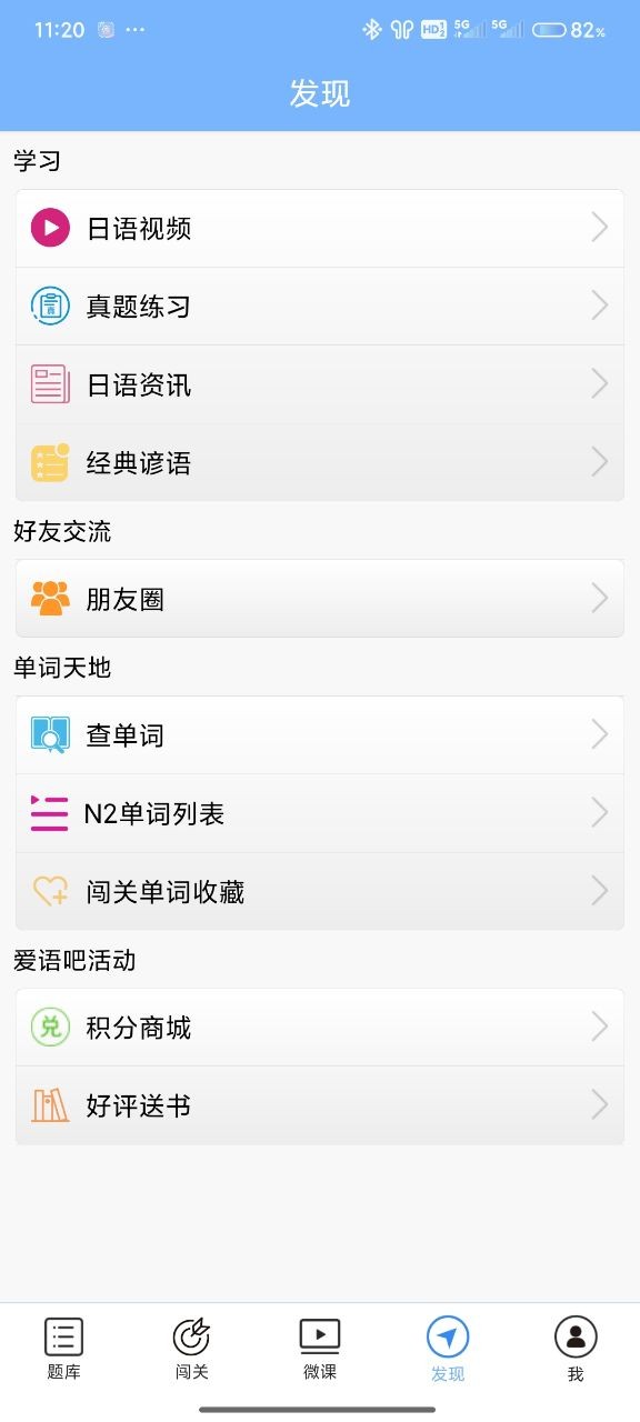 日语N2听力app官方版