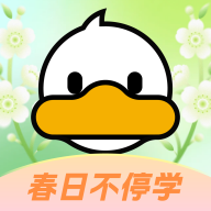 上岸鸭公考1.6.18