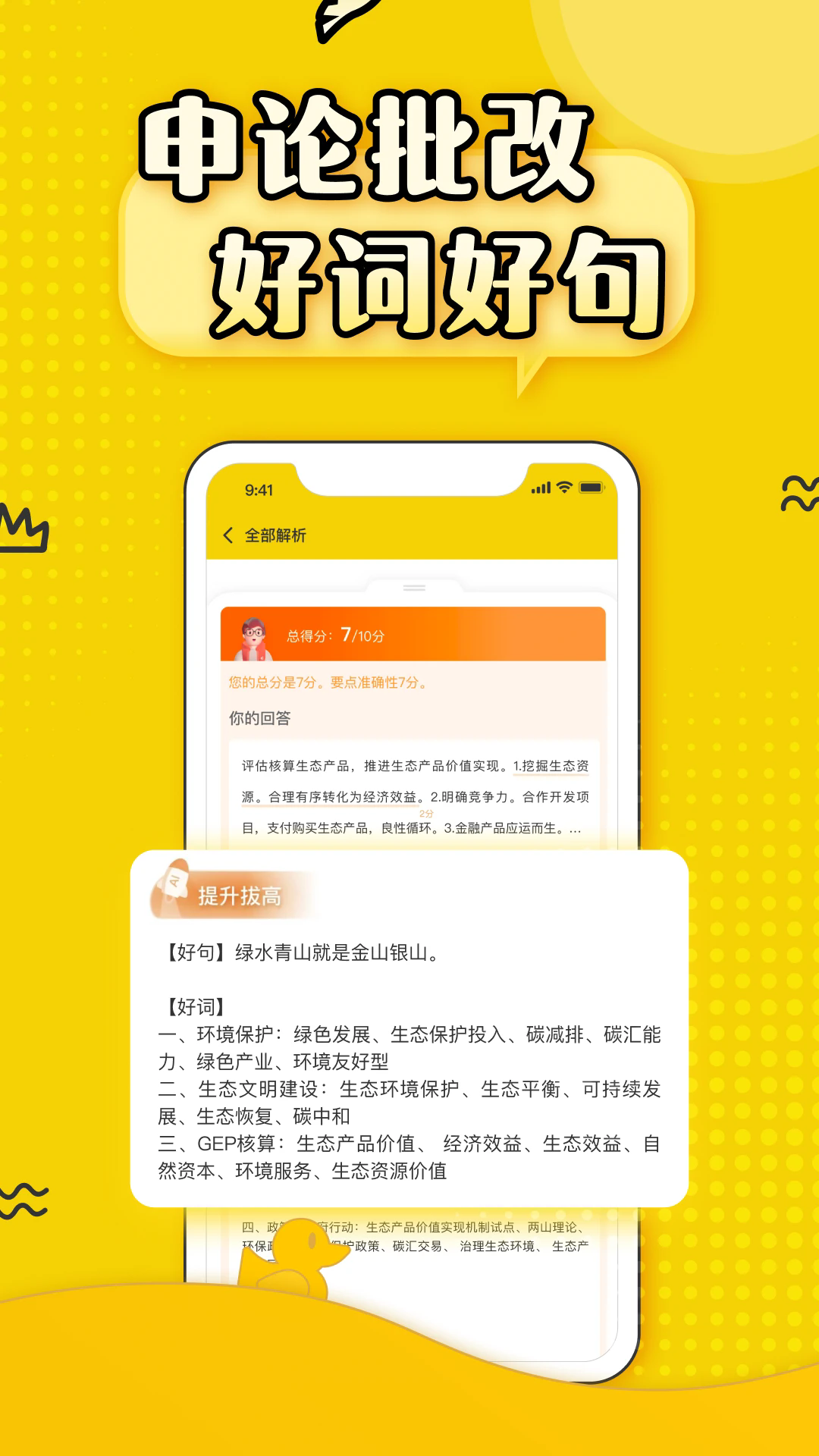 上岸鸭公考1.6.1812694