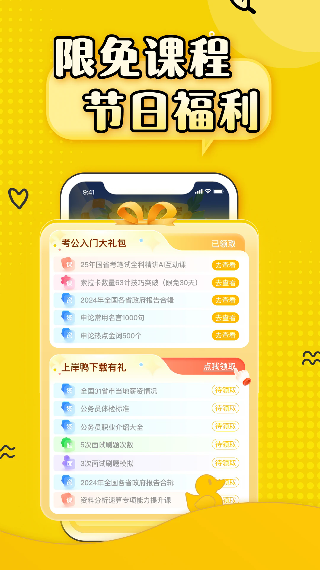 上岸鸭公考1.6.1812694