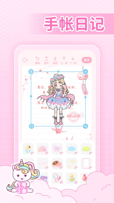 装扮次元手帐去广告版12698