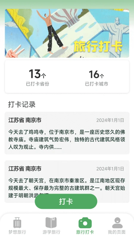 梦想旅行手机版12704