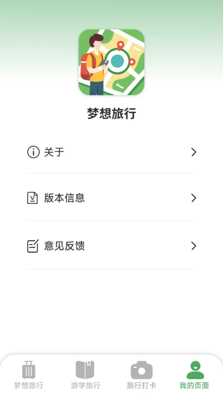 梦想旅行手机版12704