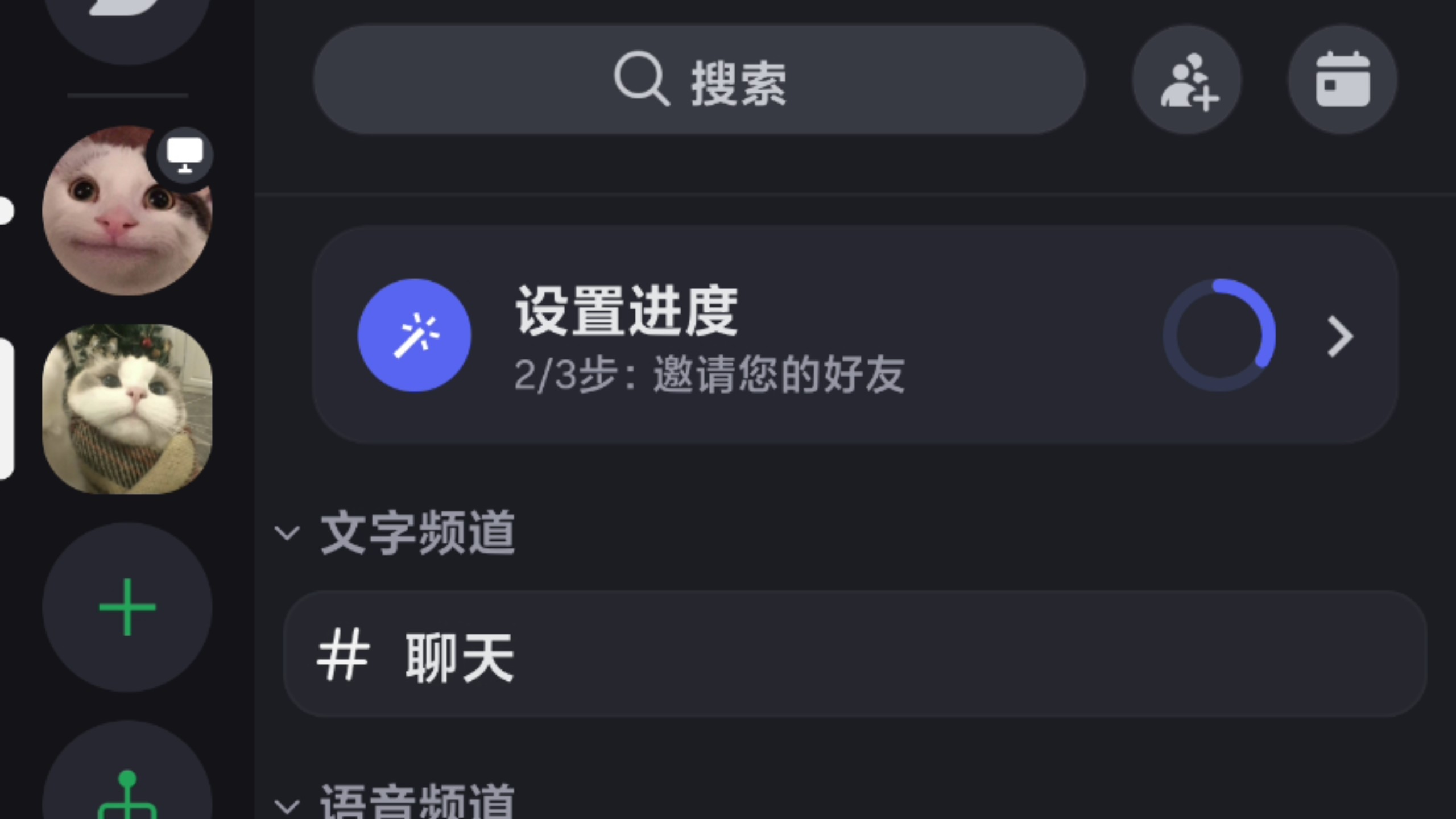 discord安卓安装包2