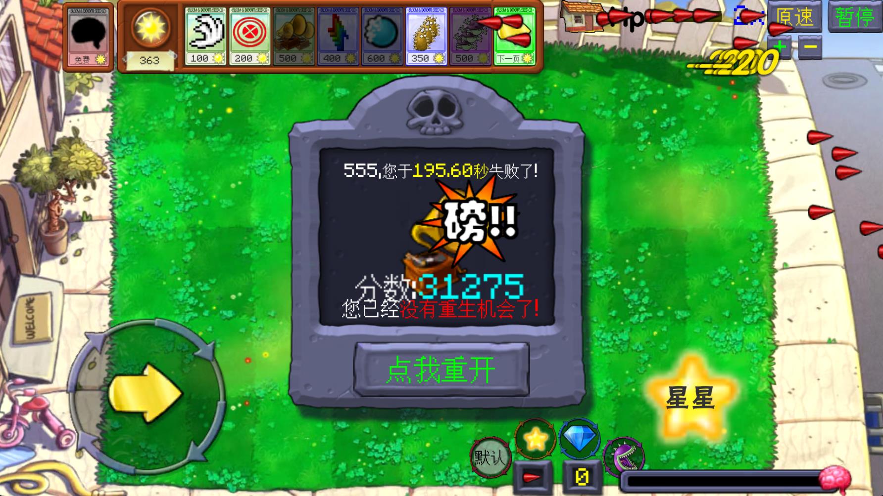 植物大战僵尸火力版23389