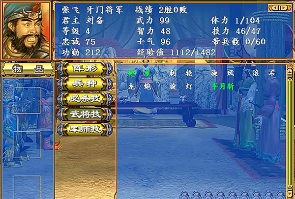 三国群英传3单机版