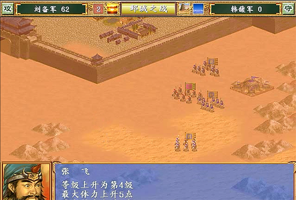 三国群英传3单机版