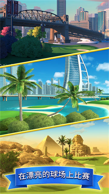 决战高尔夫3.2.91