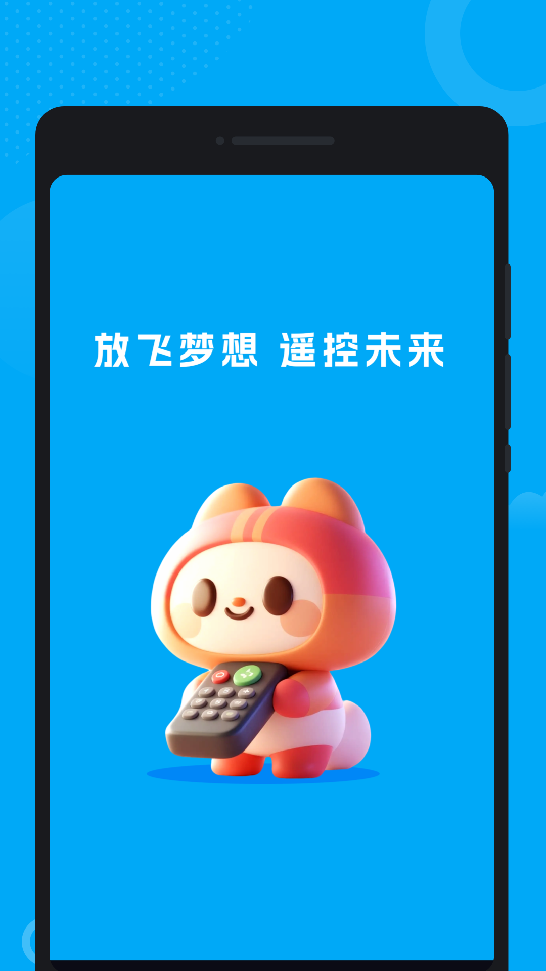 万能控联遥控器2