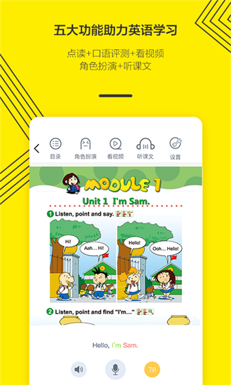 外研通安卓版12717