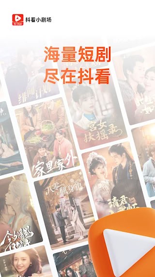 抖看小剧场v3.2.4版12723