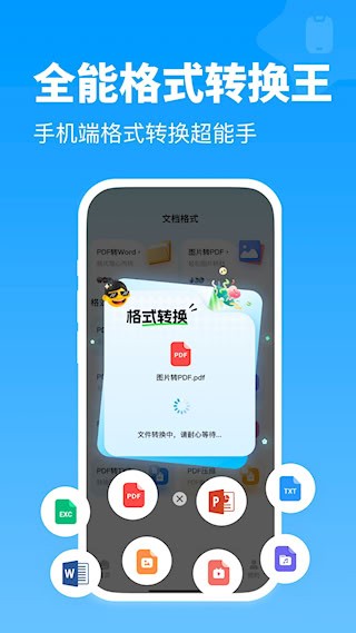 全能格式转换王12725