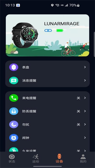 cofit手表安卓版12732
