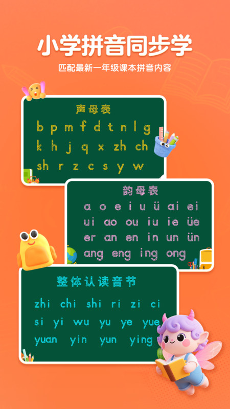呱呱拼音