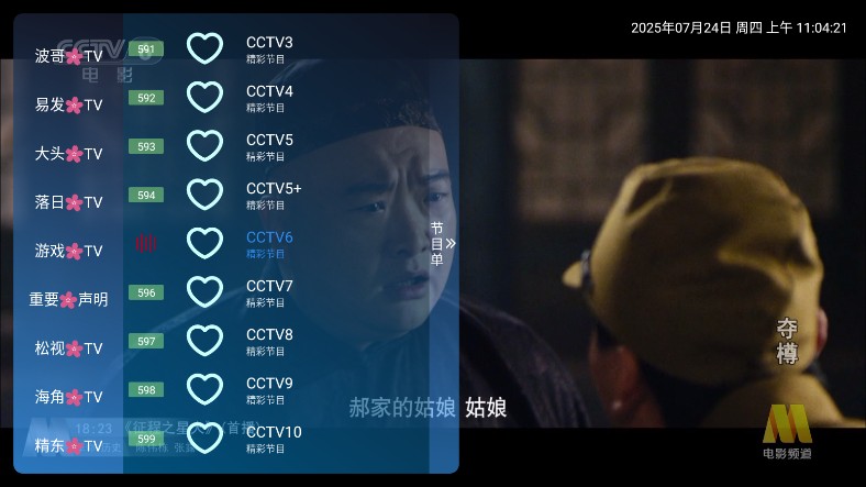 暮雨直播7.0电视版最新版本