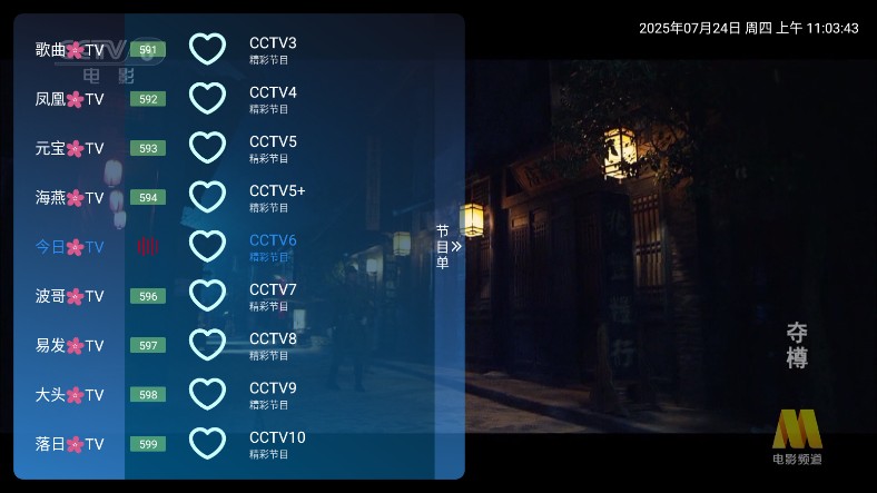 暮雨直播7.0电视版最新版本